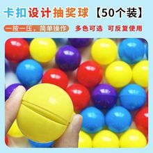 彩色抽奖球开口直径4可打开活动抽奖球50个/包年会用品厂家批发