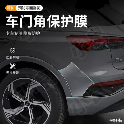 Door Edge, Side, Audi Car paint protective film
