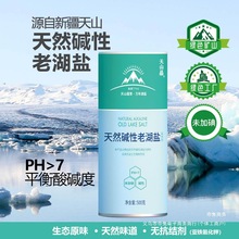 天然碱性老湖盐 未加碘 【全国包邮】健康精制精选品质食盐阿汤哥