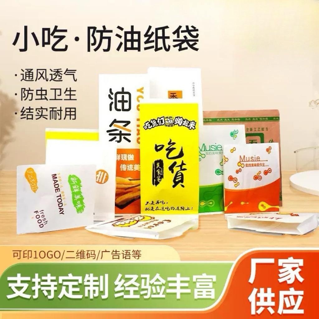 食品防油纸袋一次性炸串烤串早餐油条防油打包袋早点卷饼包装纸袋