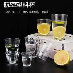 一次性水晶航空杯子八角水杯茶杯加厚加硬透明酒杯塑料杯茶水杯子
