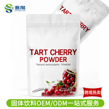 【跨境】速溶樱桃粉Cherry Powder固体饮料OEM/ODM定制快速打样