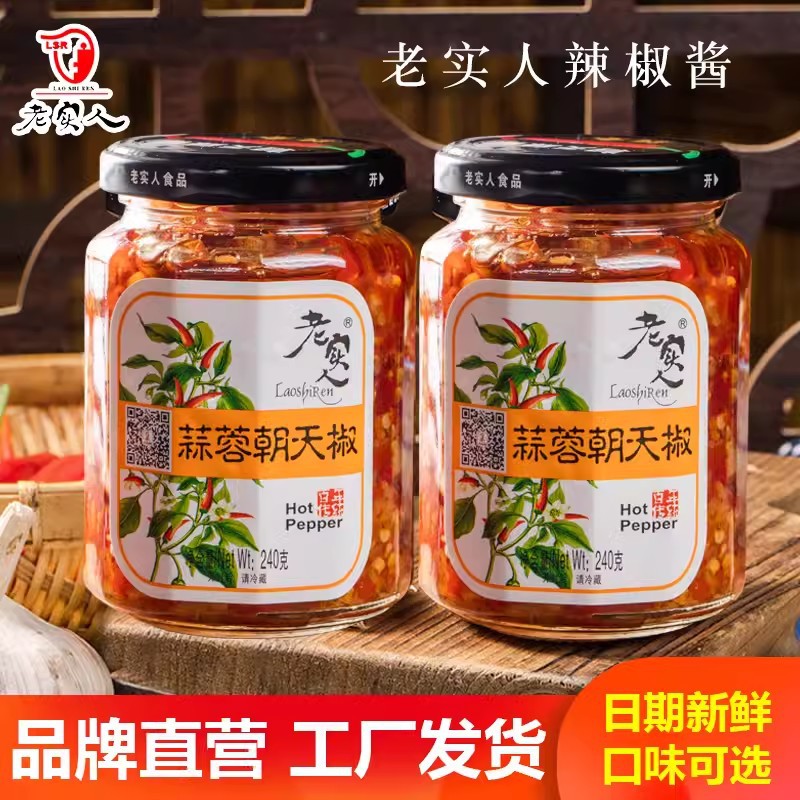 江西老实人辣椒酱蒜蓉剁椒朝天小米椒香辣超辣拌面饭菜调味酱厂家
