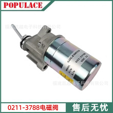 柴油发电机熄火电磁阀0211-3788电磁铁开关发动机停机断油电磁阀