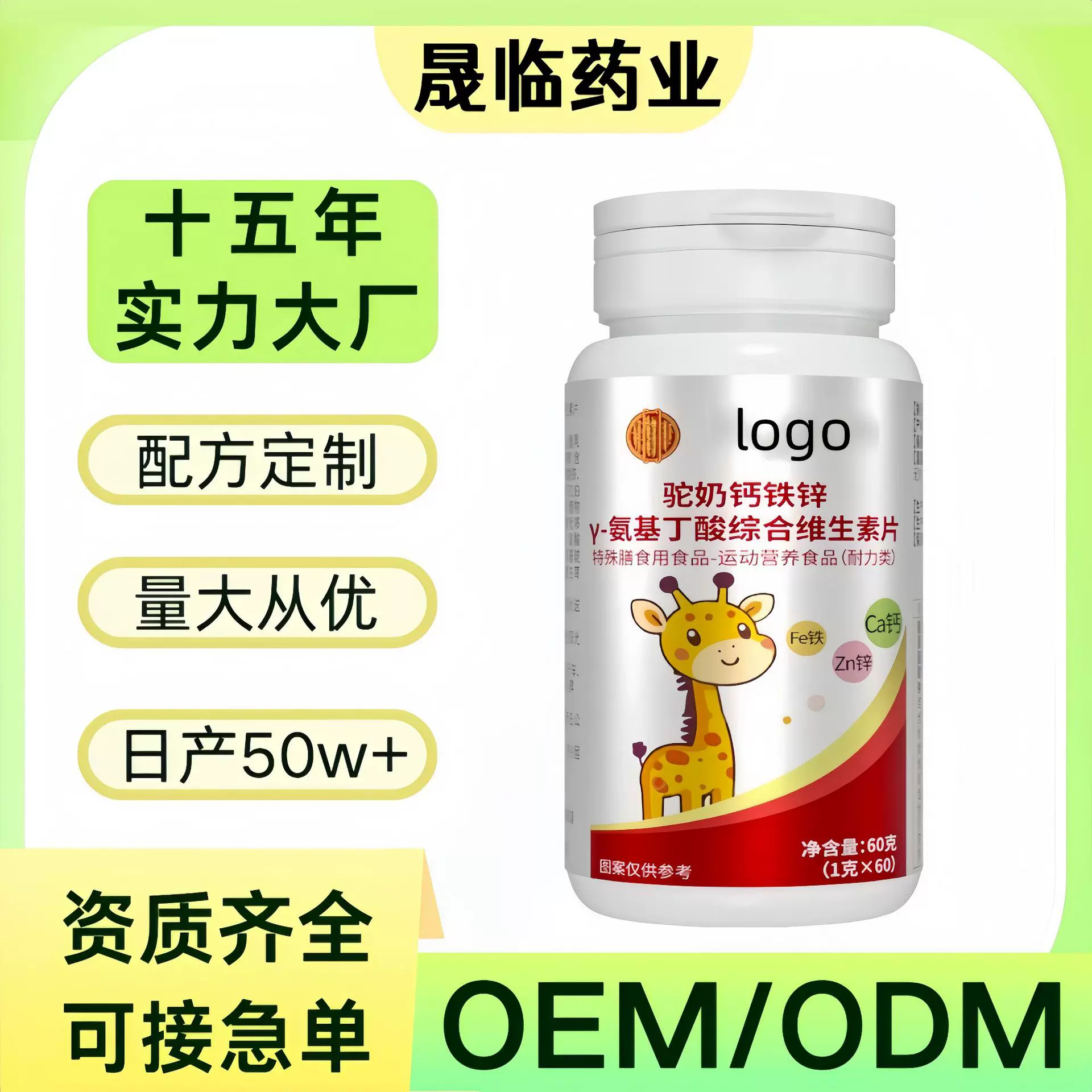 驼奶钙铁锌γ-氨基丁酸综合维生素片青少年保健品厂家驼奶钙片