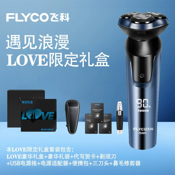 [【LOVE限定礼盒】FS901+送收纳包+3刀头+鼻毛器]