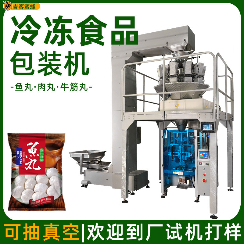 撒尿牛丸食品包装机 鱼肉丸子自动计量包装机 多功能丸子包装机械