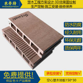 四会木塑材料厂家木塑型材D15030-2塑木空心地板户外地板PE塑木板