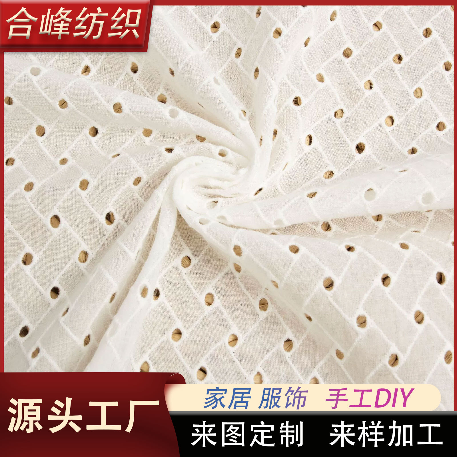 工厂直销纯棉绣花布电脑刺绣布时装家居服衬衣布料编织镂空圆点绣