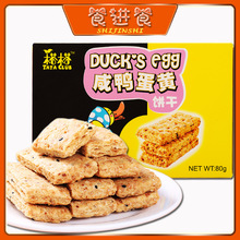 台湾零食 榙榙咸鸭蛋黄饼干80g酥脆饼干膨化零食办公休闲食品批发