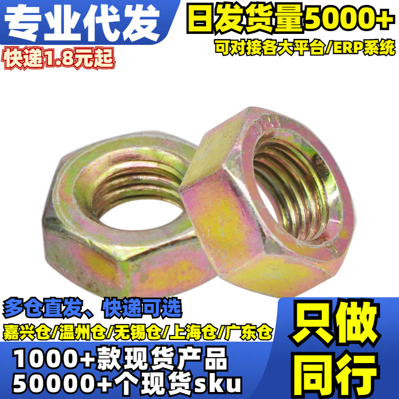 √按包4级彩锌六角螺母(GB52)