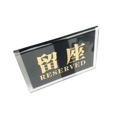 亞克力卡槽酒店三角雙面留座牌餐廳已預訂牌留位牌留座台卡桌牌