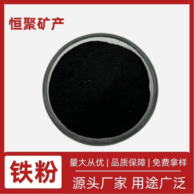 厂家大量供应铁粉  细磁铁粉 还原铁粉 暖宝宝 配重  桥梁建