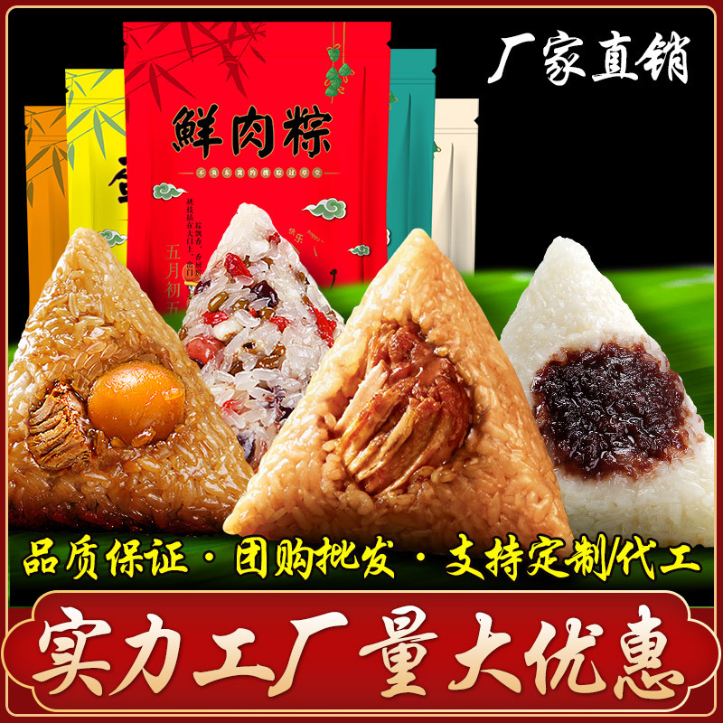 嘉兴粽子厂家直销蛋黄鲜肉粽蜜枣豆沙真空包装一件代发批发