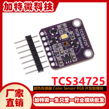 TCS34725 ��ɫ������ Color Sensor RGB ������ģ��