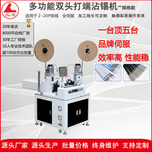 源头工厂线材加工设备全伺服全自动双头打端机端子机