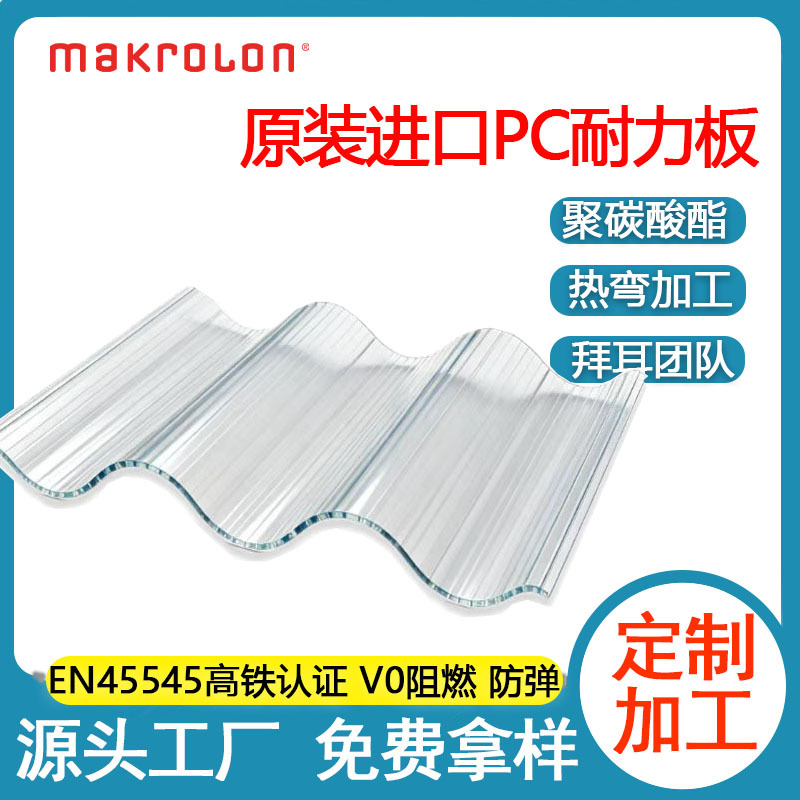 v0阻燃pc透明扩散板新材料磨砂可折弯聚碳酸酯高透明pc板材加工