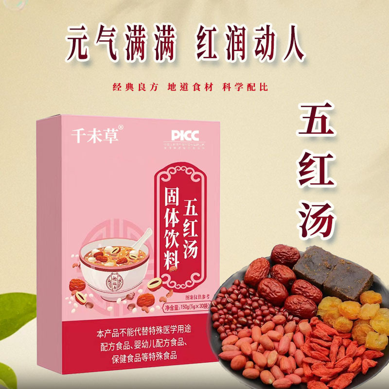 五红汤固体饮料批发枸杞红枣红豆可搭红参阿胶五红粉哺乳期红枣饮-阿里巴巴