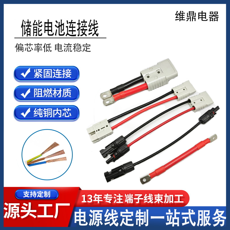 50A安德森插头转安德森插头 机箱线安德森50A太阳能延长线2*4线