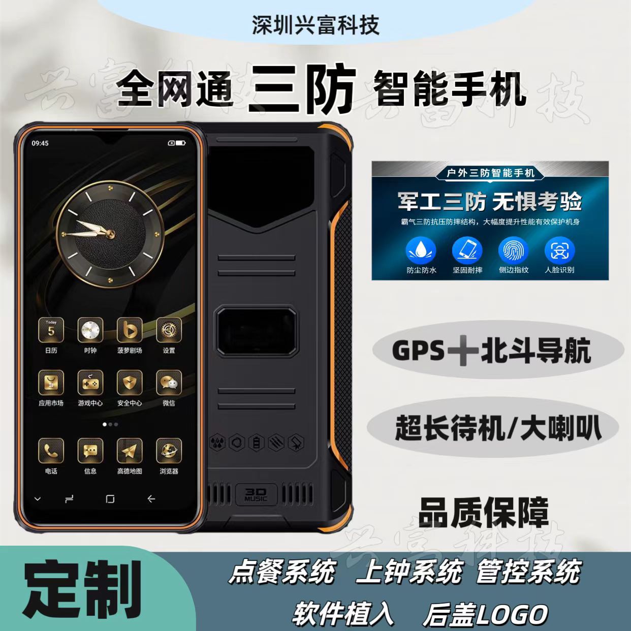 新款三防智能全网通手机电霸长待机防水防摔大屏幕大字体户外军工