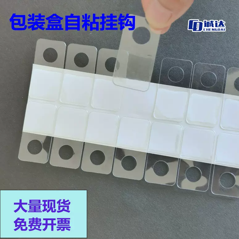 厂家直供圆孔自粘PET挂钩PP塑料挂钩包装盒挂钩彩盒PVC飞机孔挂钩