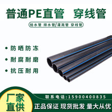 �S��ֱ�� PEֱ�ܣ������ܣ���ˮ�ܣ�HDPE�oˮ�ܣ�ͨ�Ź������۹�