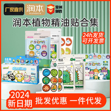 润本植物精油贴防虫叮防叮户外防叮咬驱蚊液防蚊液卡通贴片