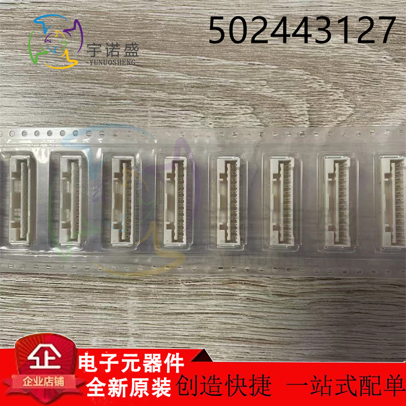 MOLEX 进口连接器 502443127 50244-3127 12P 2.0mm间距 针座现货