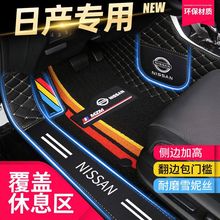 适用日产轩逸天籁奇骏逍客劲客阳光双层包围雪妮丝丝圈汽车脚垫