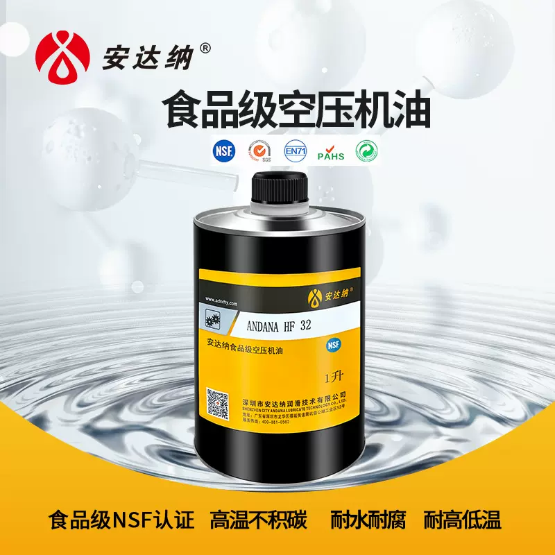 食品级空压机油NSF认证H1级 全合成润滑油真空泵打气机氧气泵专用