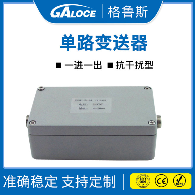 GT202-2 称重变送器 称重传感器信号放大器 抗干扰型 一进一出