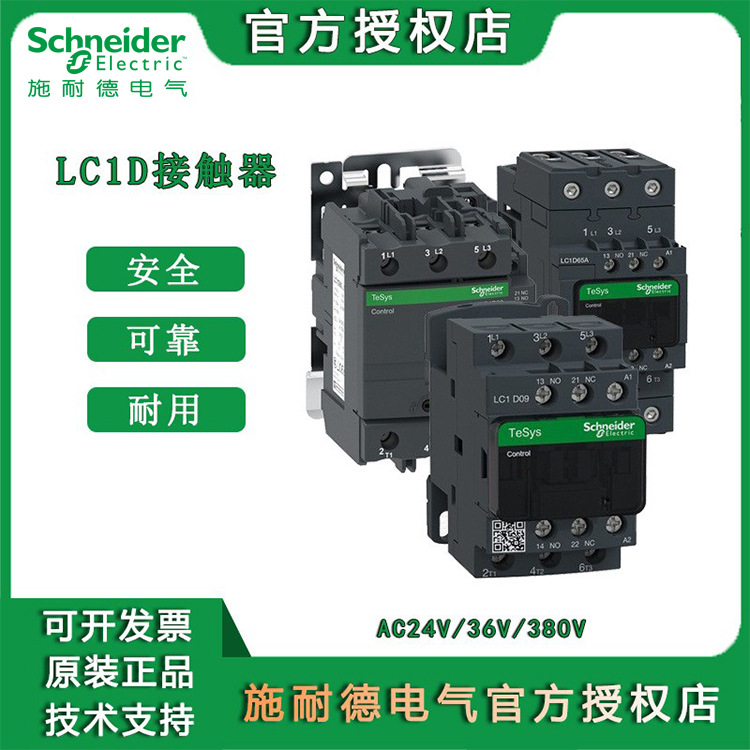 施耐德交流器24V直流接触器 CNC数控启动常开常闭空调交流接触器
