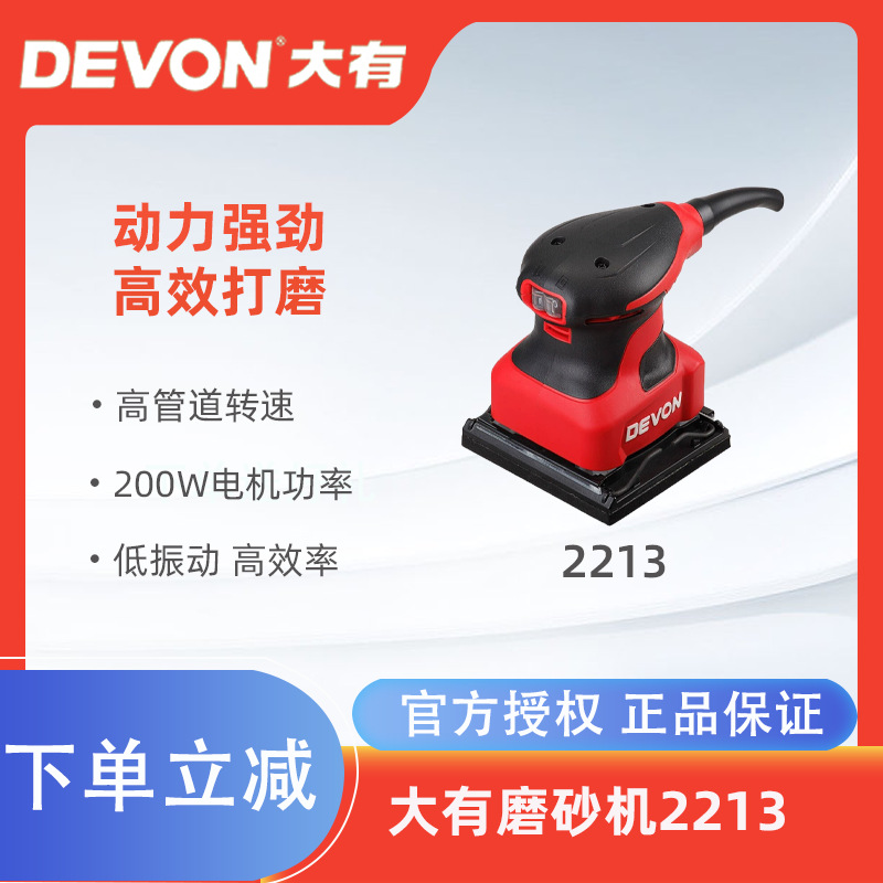 大有打磨机砂纸机腻子机2213平板式砂光机砂磨机木工使用电动工具