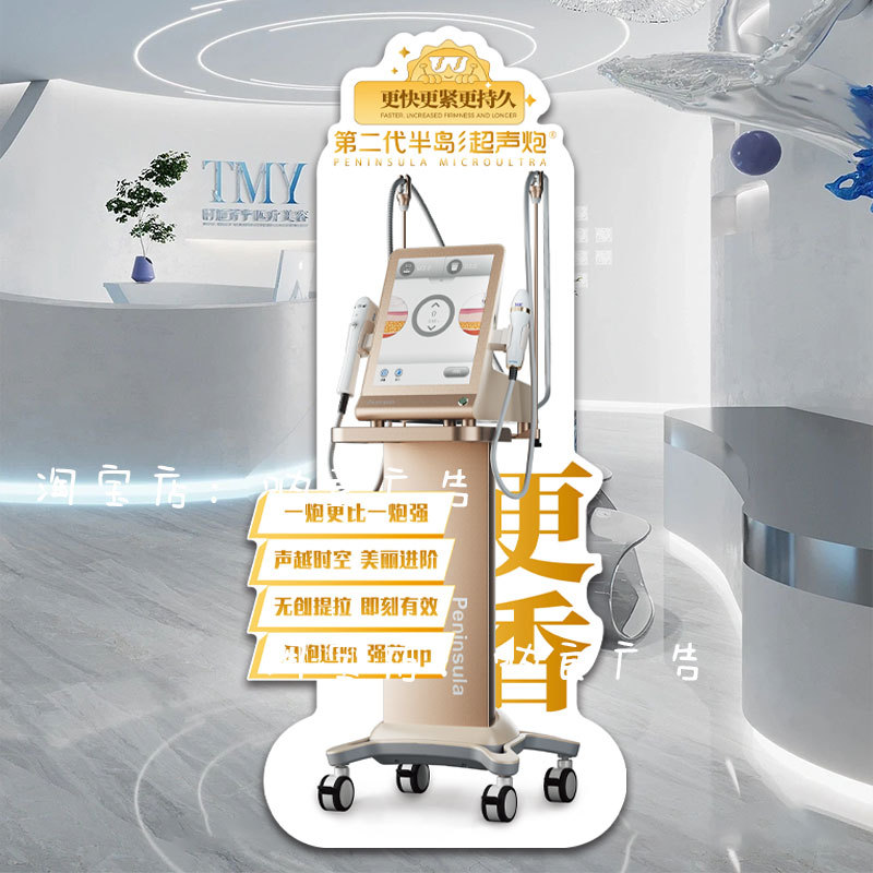 美容院活动医美仪器半岛超声炮地面立牌展示牌直播手持牌桌牌