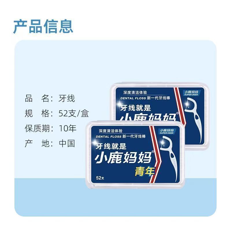 小鹿妈妈牙线便携剔牙牙线独立包装双线家庭装青年款袋装牙线正品|undefined