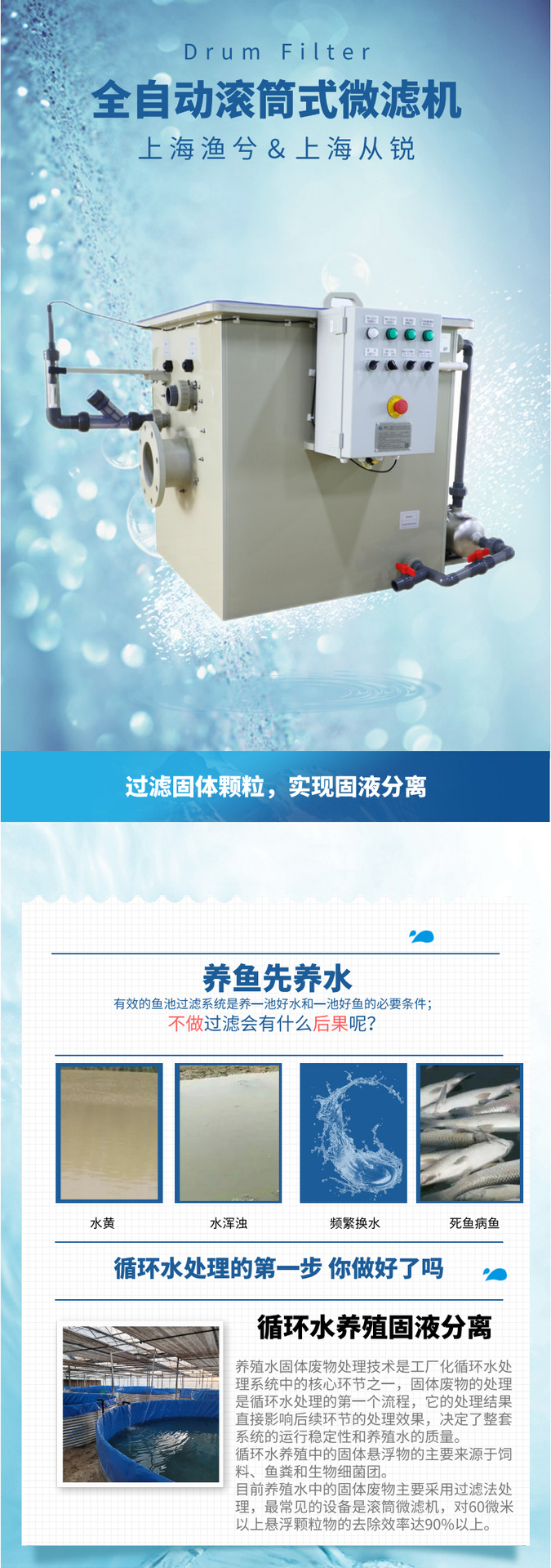 微滤机详情页_00(1)