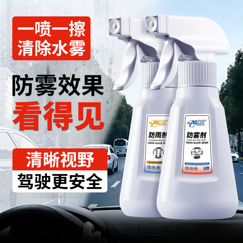 Car Glass Anti-Fog Agent, Rearview Mirror Rain Repellent, Car Window Glass Spray, Front Windshield Film, Interior Window Defogging and Rain Protection Car Glass Anti-Fog Agent, Rearview Mirror Rain Repellent, Car Window Glass Spray, Front Windshield Film, Interior Window Defogging and Rain Protection
