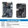 DC-A133【2+8G】