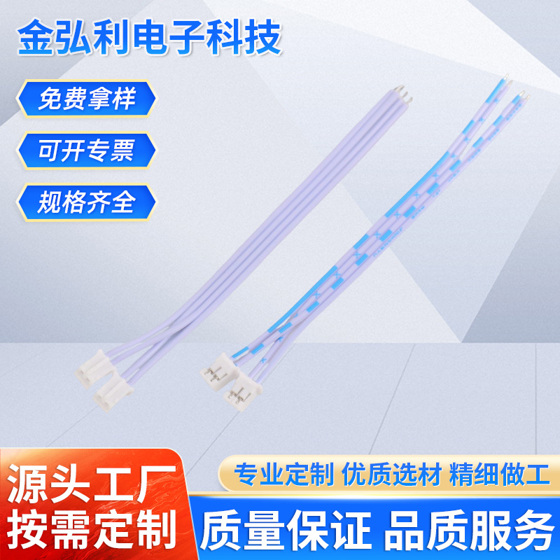 2468蓝白排线XH2.54端子线 2P双头电子连接线小家电 LED 内部线束