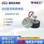 批发300有线游戏手柄马达挂脖风扇电动玩具枪马达直流有刷电机批