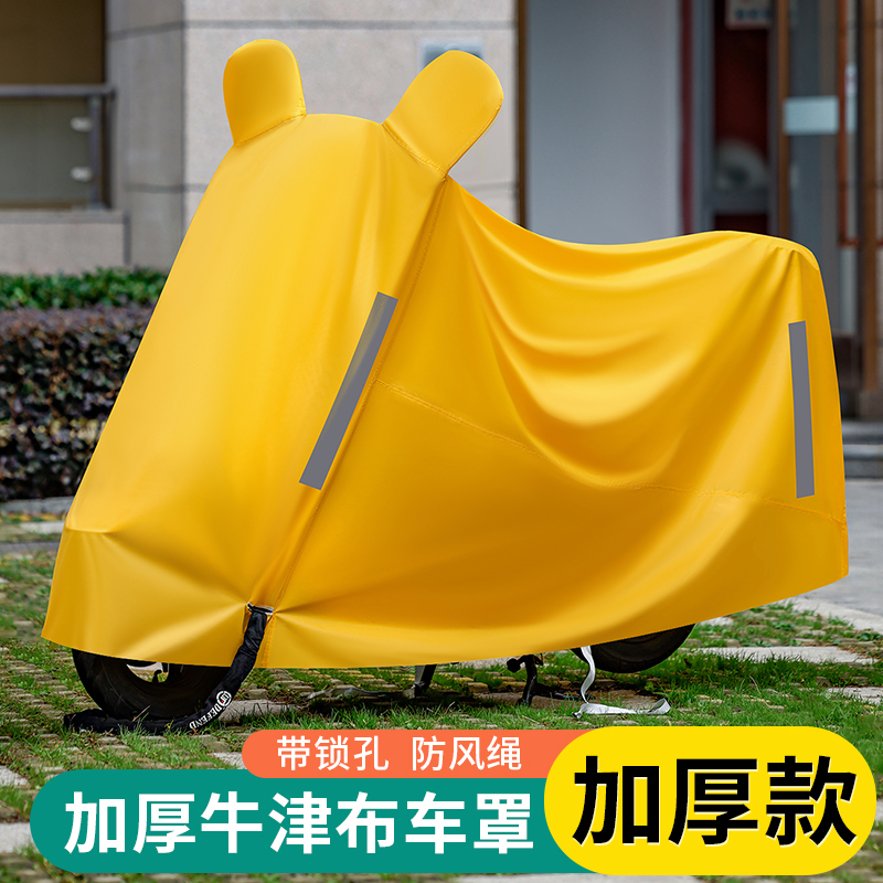 Electric Vehicle Rain Cover, Sun Protection, Dustproof Cover for Electric Bikes and Motorcycles, Suitable for Yadea, Aima, and Tailg