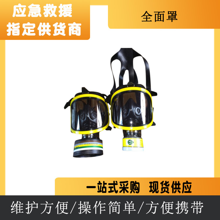 过滤式防尘自吸面具黄边柱形滤毒器消防救援正压式全面罩河北
