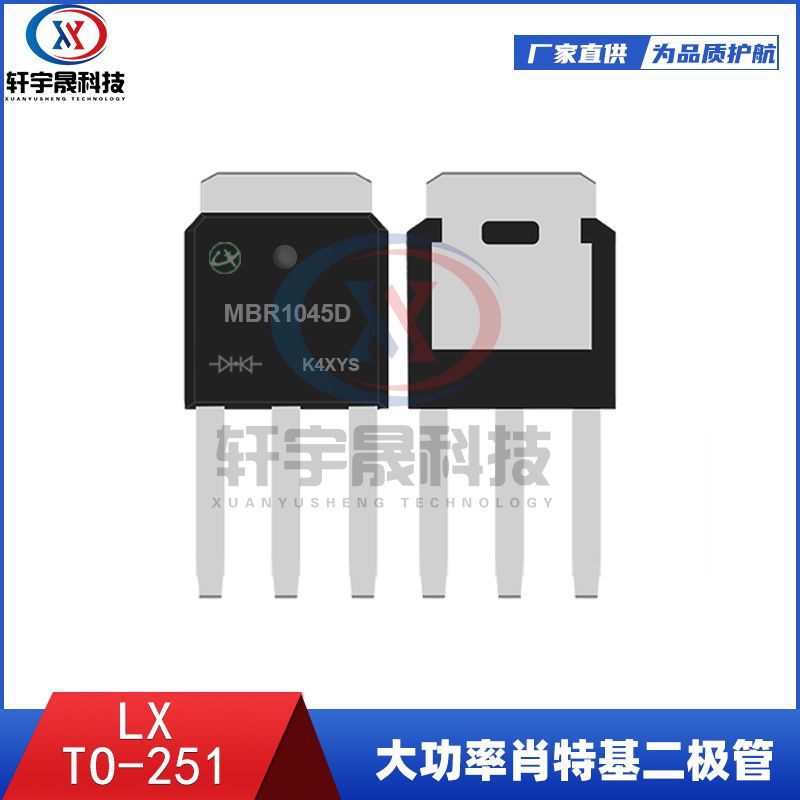 MBR1045D  TO-251 大功率肖特基二极管 10A/45V 原厂供应高品质