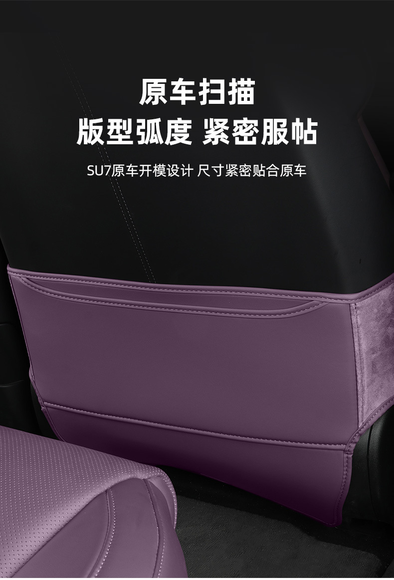 Suitable for Xiaomi Su7 Anti-Kick Pad Rear Seat Anti-Wear Pad Car Back Cushion Protective Interior Supplies Accessories