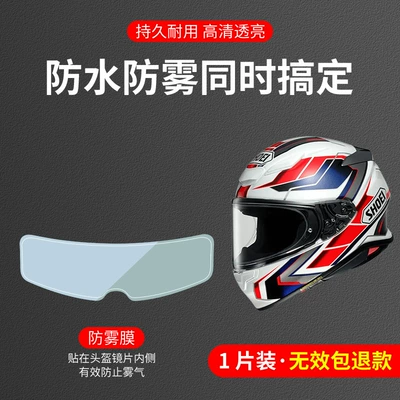 Electric Motorcycle Helmet Rainproof Film Motorcycle helmet anti-fog film - regular-style-helmet-anti-fog-film-inner-sticker-1-piece