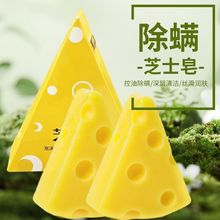 芝士拉丝手工皂控油保湿芝士皂深层洁净沐浴皂洁面香皂奶酪味香皂