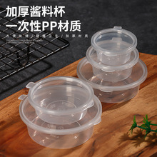 一次性酱料杯塑料加厚打包盒连体圆形密封外卖酱油辣椒杯小调料盒