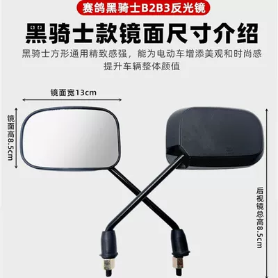 Reflector, Black Knight Rearview Mirror, Other Electric Vehicle Accessories