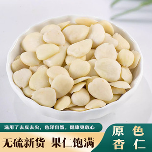 去皮苦杏仁500g北杏仁生杏仁新货北杏仁煲汤苦杏仁正品-阿里巴巴