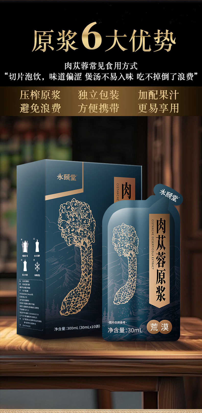 Cistanche Deserticola Oral Liquid Concentrate Inner Mongolia Alxa Ready to Eat 30ml x 10 Sachets key features